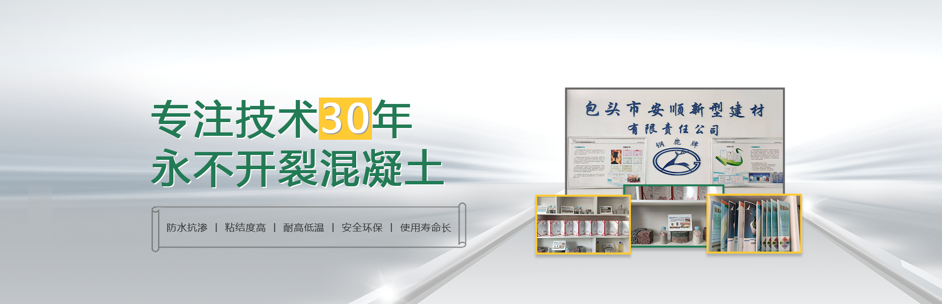 混凝土防腐材料